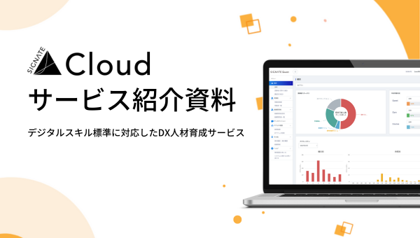 SIGNATE Cloudサービス紹介資料